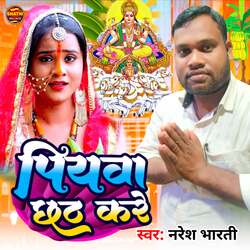 Piyava Chhath Kare-BiAsBEVvfQQ