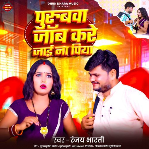 Puruba Job Kare Jae Na Piya