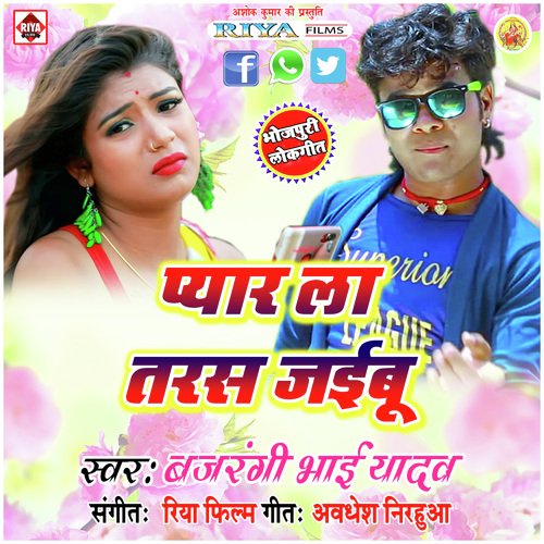 Pyar La Taras Jaibu (Bhojpuri)