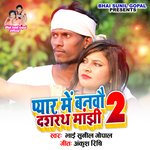 pyar me banbau dashrath manjhi 2