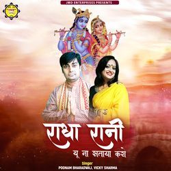 Radha Rani Una Sataya Karo