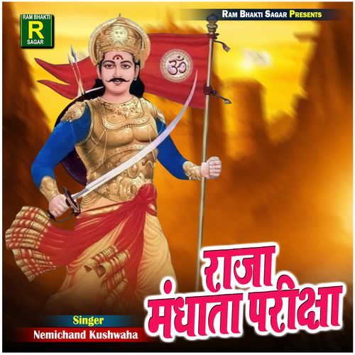 Raja Mandhata Pariksha