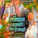 Rangsidhhachya Padsparshane Pawan Hi Tamdardi