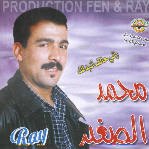 La faute fiya ana aatitek gualbi cover art