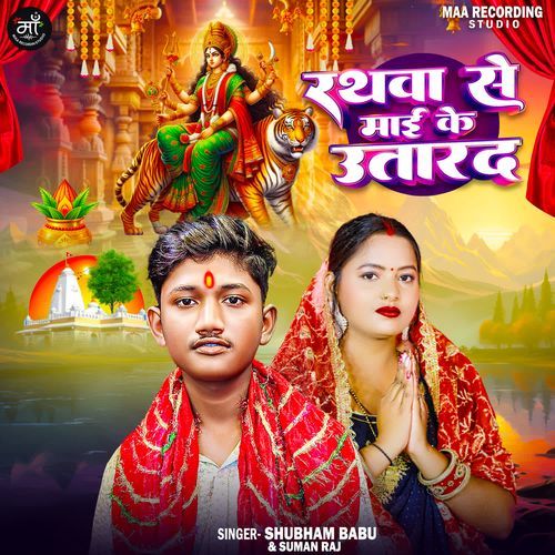 Rathwa Se Mai Ke Utar Da