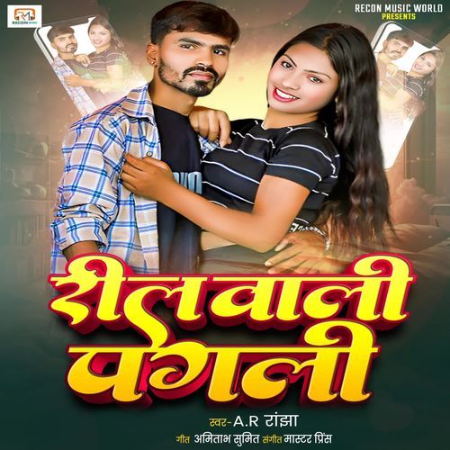 Reel Wali Pagali