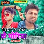 Riksa Pe Jab Bhitha Ge Goriya (Bhojpuri Song)