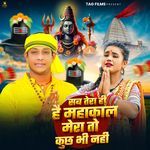 Sab Tera Hi Hai Mahakal Mera To Kuch Bhi Nhi