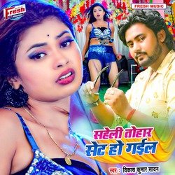 Saheli Tohar Set Ho Gail-Bh80VhhyRkE