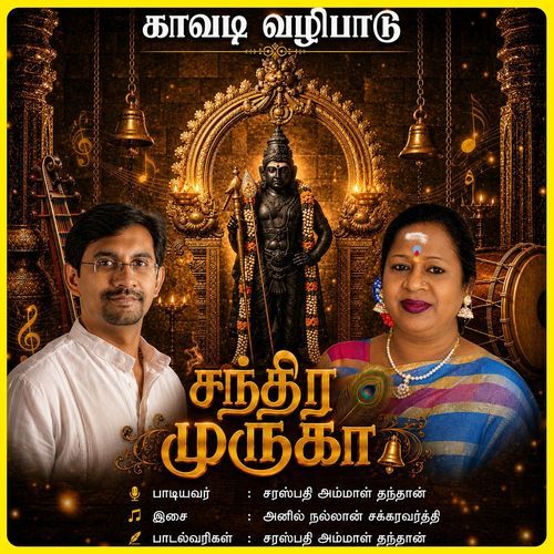 Sandhira Muruga