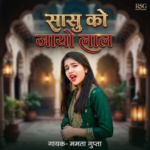 Sasu Ko Jayo Lal