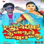 Sasura Me Janu Ho Kamal Kariha (Bhojpuri)