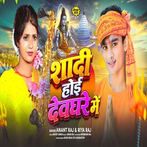Shadi Hoyi Devghare Me