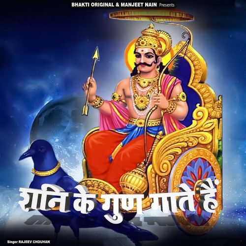 Shani Ke Gun Gate Hai