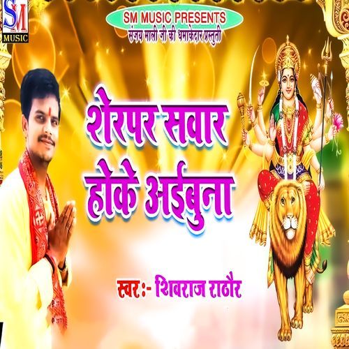 Sher Par Sawar Hoke Aibuna