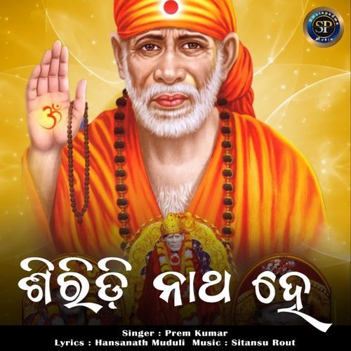Shiridi Nath Hey