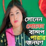 Shonen Shonen Bandop Parar jonogon