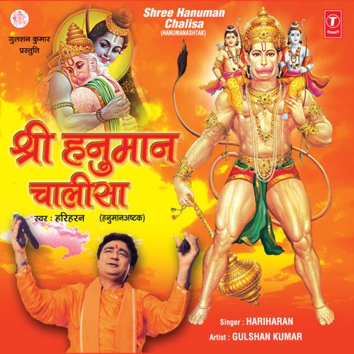 Shree Hanuman Satavan