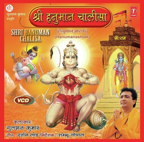 Hanuman chalisa song mp3 download