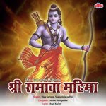 Shri Ramacha Mahima