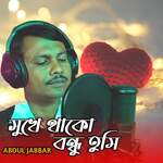 Shukhe thako bondhu tumi