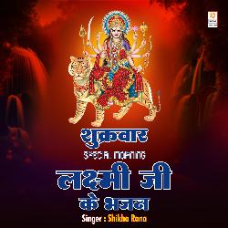 Shukrawar Special Morning Laxmi Ji Ke Bhajan-MV4keh1nfmk