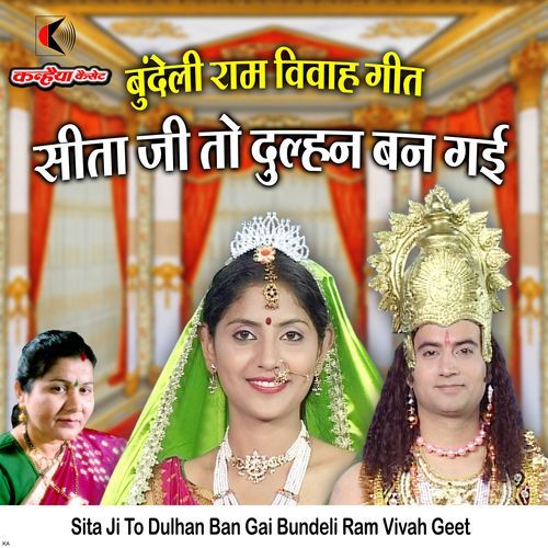 Sita Ji To Dulhan Ban Gai Bundeli Ram Vivah Geet