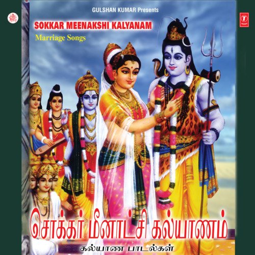 Sokkarukku Kalyanam