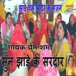 Sun Jhande Ke Sardar Meri Bigdi Aaj Banade Tu