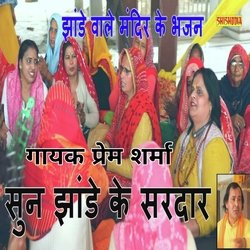 Sun Jhande Ke Sardar Meri Bigdi Aaj Banade Tu