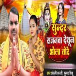 Sundar Sajanwa Dethun Bhola Tore