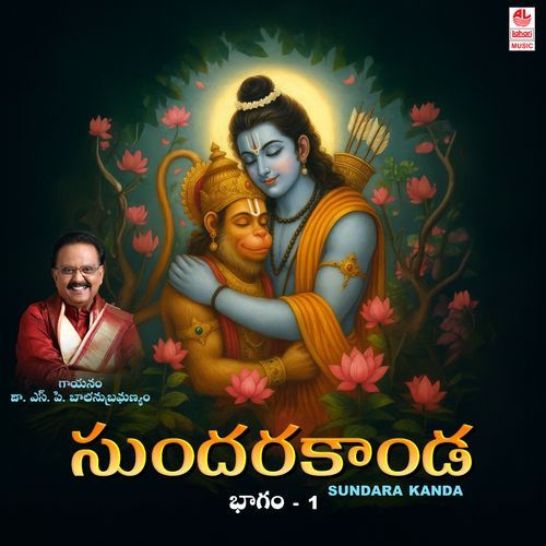 Sundarakaanda Vol 1