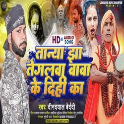 Tanya Jha Tegalava Baba Ke Dihi Ka