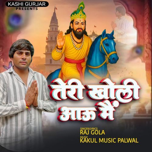 Teri Kholi Aau Mein