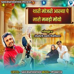 Thari Mojri Aakhya Pe Maro Mando Moyo