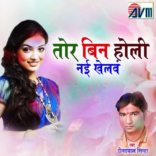 Tor Bina Holly Nai Khelaw