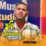 Tumi Jodi Bhalobashta Amare