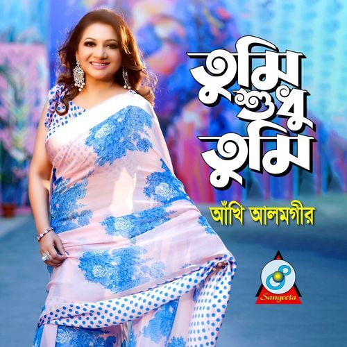 Shopnoto Dekhe Sobai