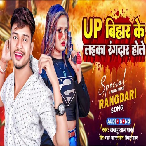 Up Bihar Ke Laika Rangdar Hole