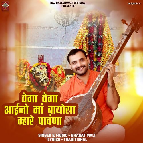 Vega Vega Aayijo Maa Bayosa Mhare Pawana