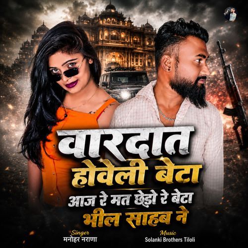 Wardat Hoveli Beta Aaj Re Mat Chhodo Re Beta Bhil Sahab Ne
