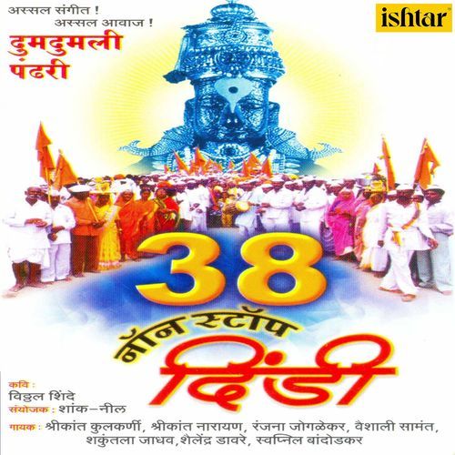 Aga Chal Pandharila