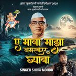 A Bhava Majha Namaskar Ghava (DJ Remix) artwork