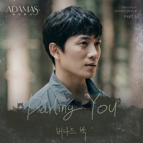 ADAMAS, Pt. 3 (Original Television Soundtrack)_poster_image