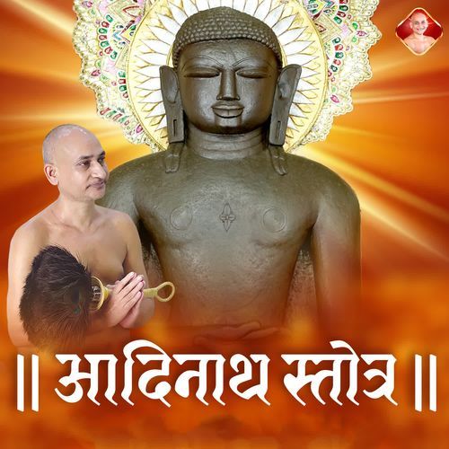 Aadinath Stotra