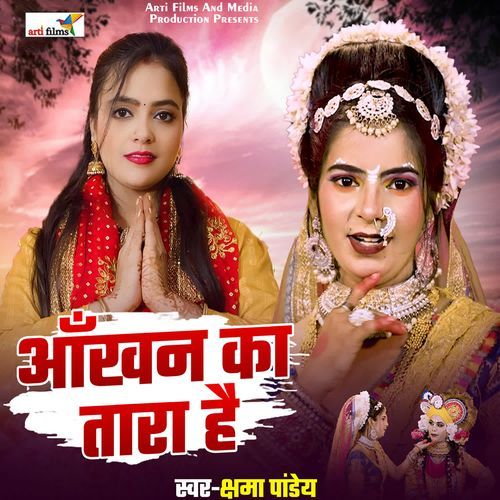 Aakhan Ka Tara Hai