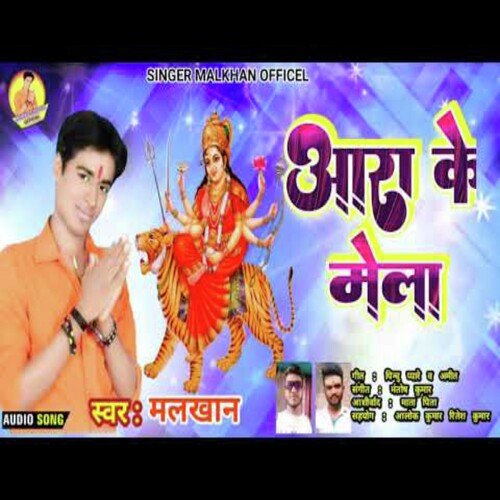 Aara Ke Mela