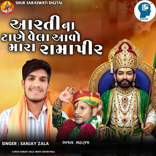 Aarti Na Tane Vela Aavo Mara Ramapir