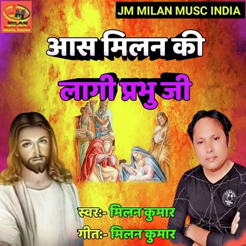 aas milan ki lagi prabhu ji (JM milan music india)
