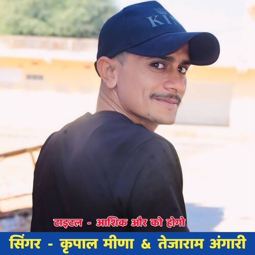Aashik Or Ko Hogo